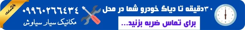 دیاگ سیار در غرب تهران