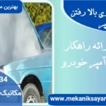 علت بالا رفتن آمپر در حالت درجا؟ (راهکار فوری)