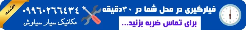 بهترین فیلرگیری سوپاپ خودرو در تهران