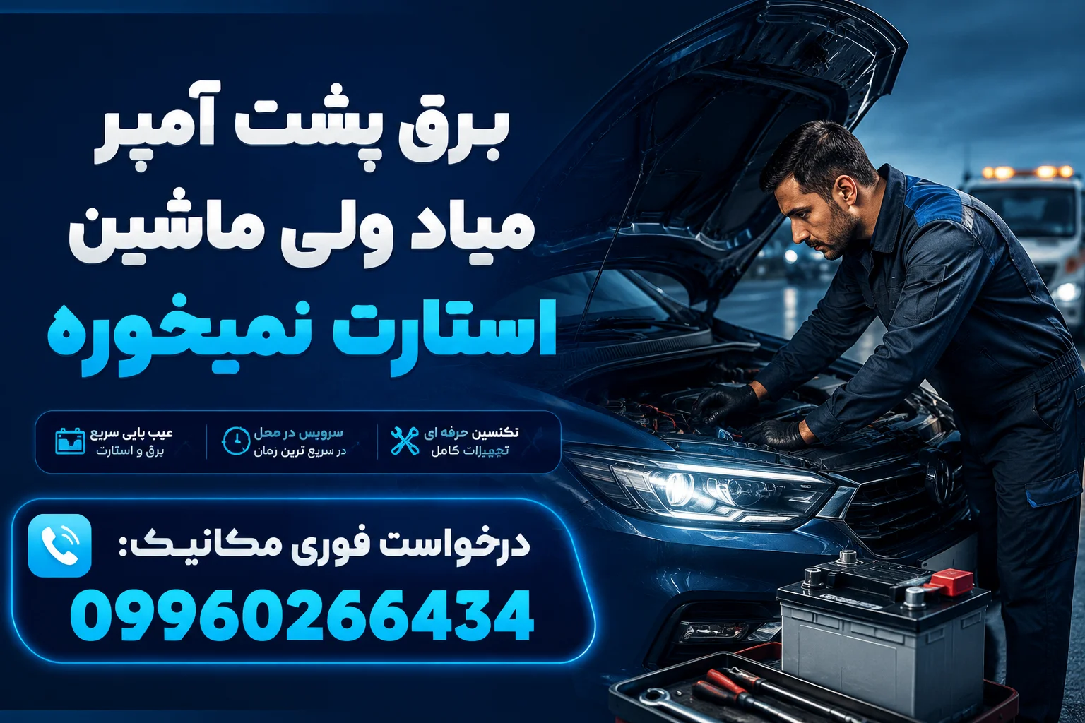 برق پشت آمپر میاد ولی ماشین استارت نمیخوره