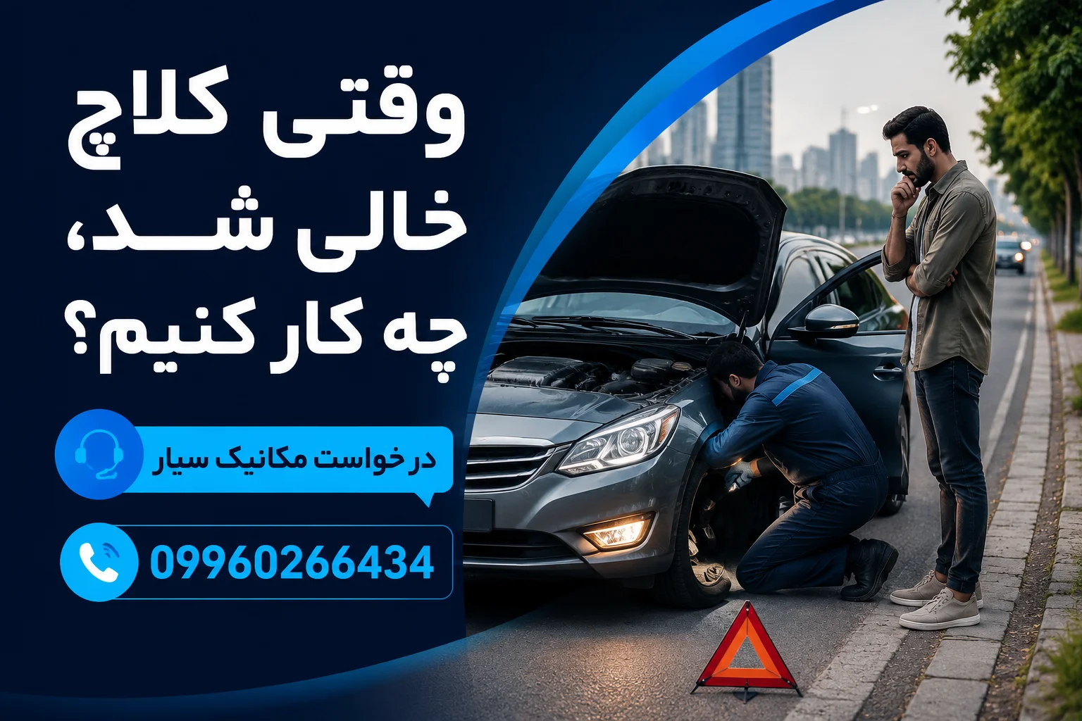 خالی شدن کلاچ زیر پا