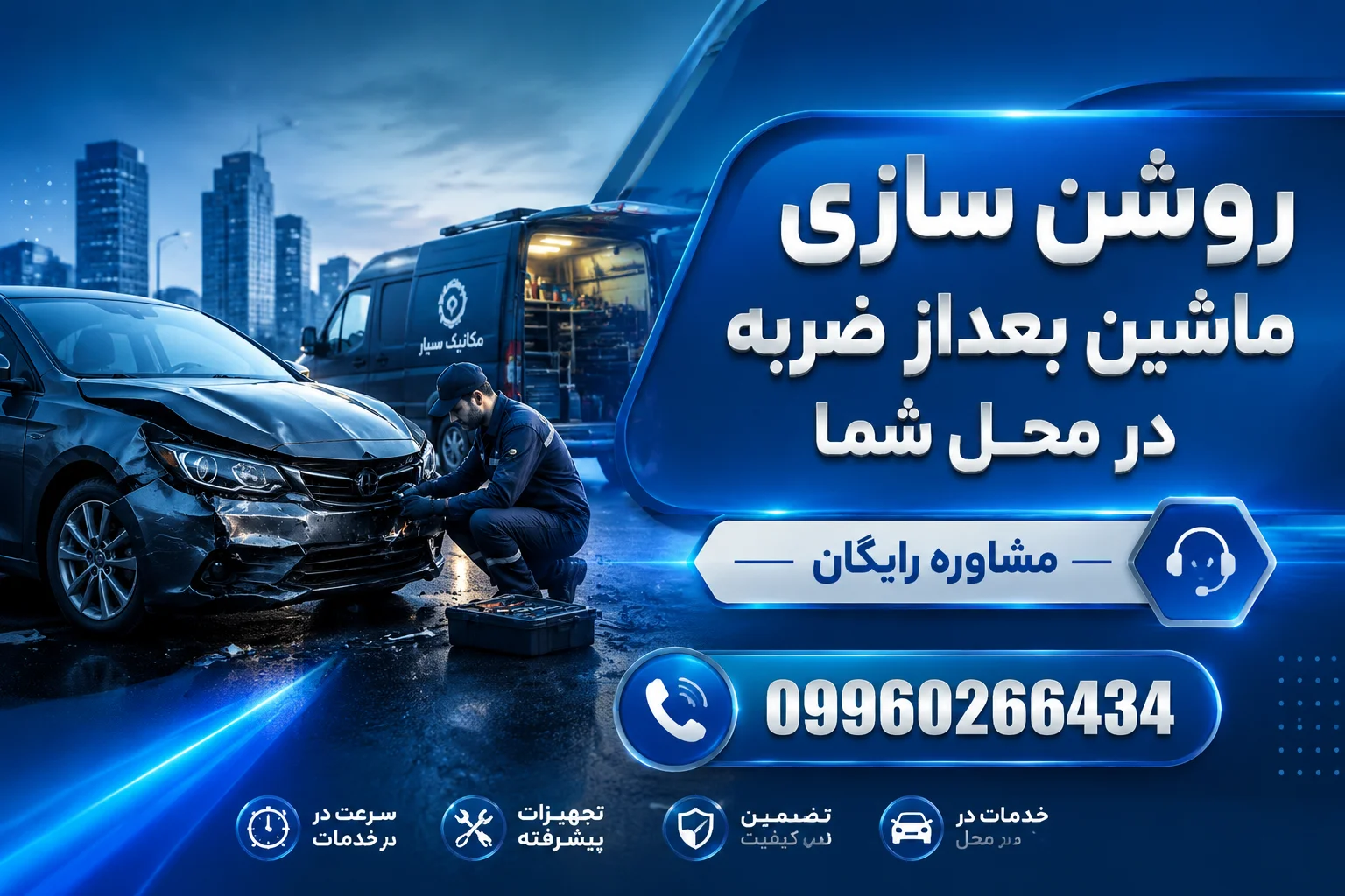 ماشینم بعد ضربه شدید خاموش شده و روشن نمیشه