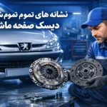 ۸نشانه تموم شدن دیسک صفحه ماشین