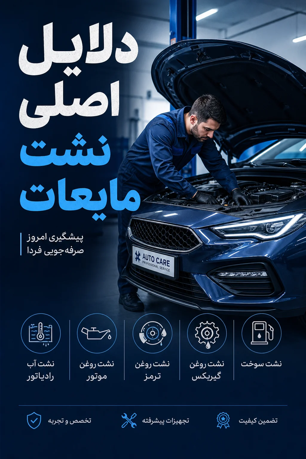 چرا از زیر ماشین آب می‌چکد؟ (بررسی علت نشت آب هنگام روشن بودن کولر)