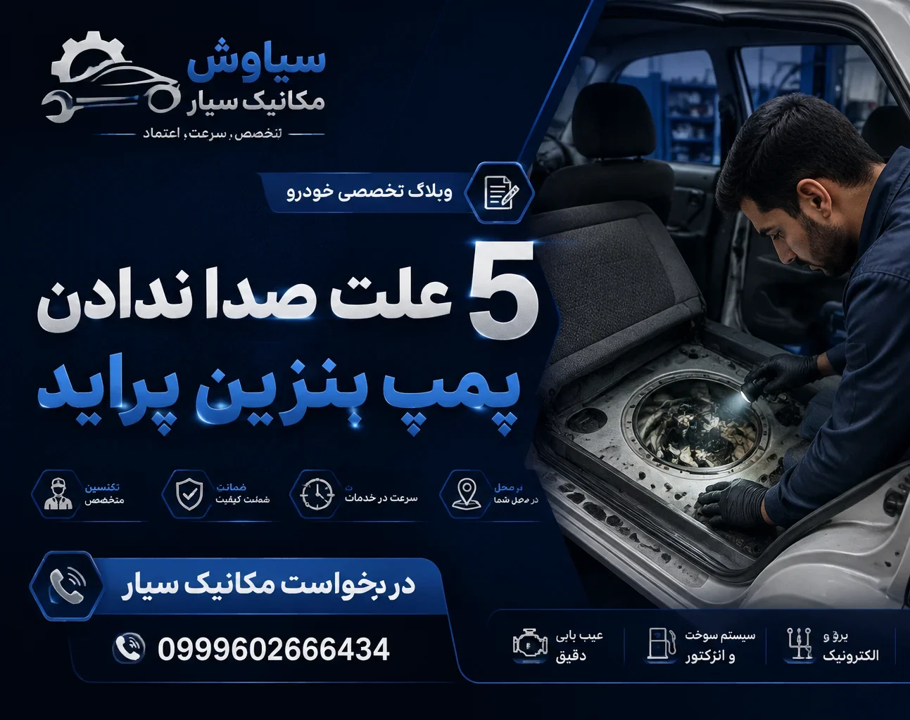 چرا پمپ بنزین پراید صدا نمی‌دهد؟ ۵ علت اصلی و راهکارهای تخصصی عیب‌یابی در محل
