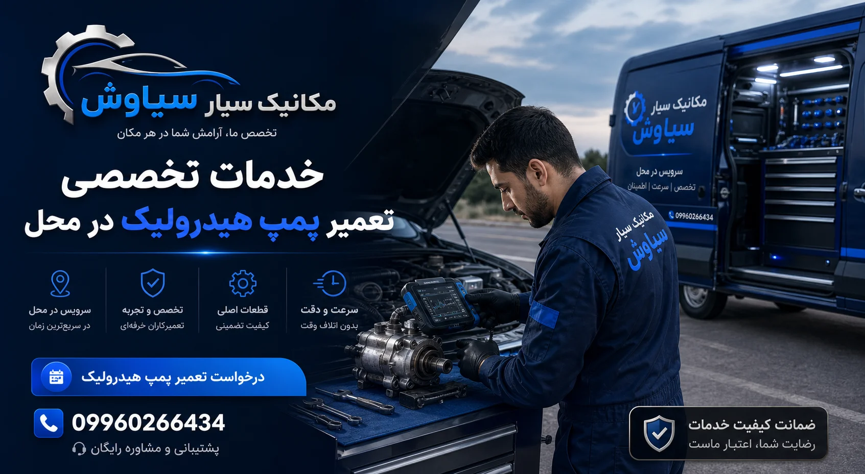 تعمیر پمپ هیدرولیک در محل؛ راهنمای جامع عیب‌یابی و سرویس سیار فرمان