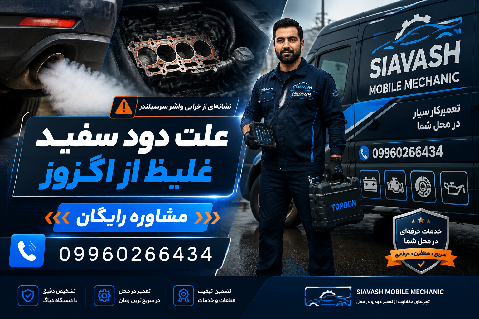 علت دود سفید غلیظ از اگزوز