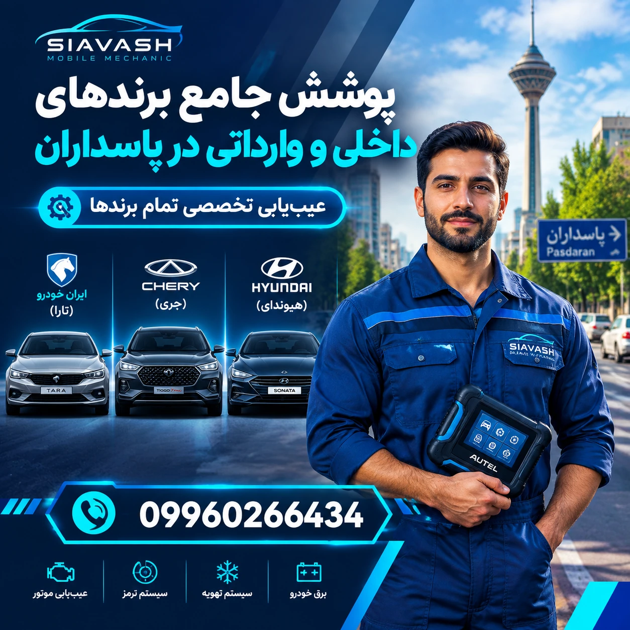 امداد خودرو در پاسداران
