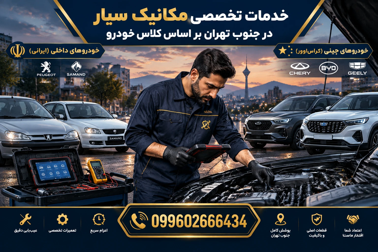 مکانیک سیار در جنوب تهران |امداد خودرو در جنوب تهران