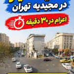 مکانیک سیار در مجیدیه تهران | امداد شبانه‌روزی فوری و در محل